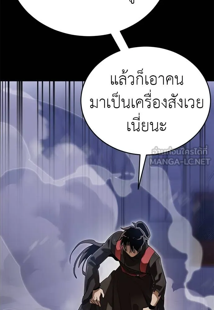 Reincarnation Path of The Underworld King ยอมรา ผู้พิพากษาจากนรก ตอนที่ 87 แปลไทย