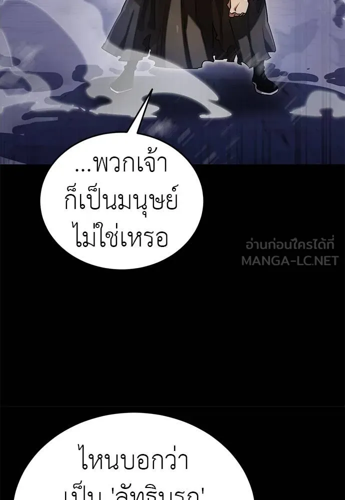 Reincarnation Path of The Underworld King ยอมรา ผู้พิพากษาจากนรก ตอนที่ 87 แปลไทย