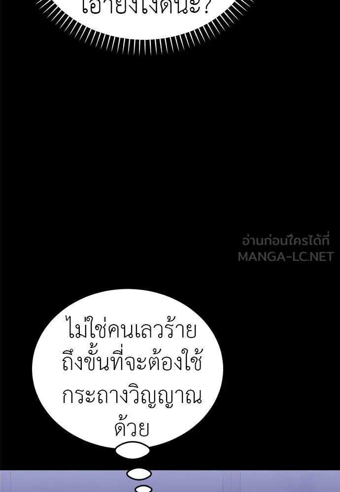 Reincarnation Path of The Underworld King ยอมรา ผู้พิพากษาจากนรก ตอนที่ 87 แปลไทย