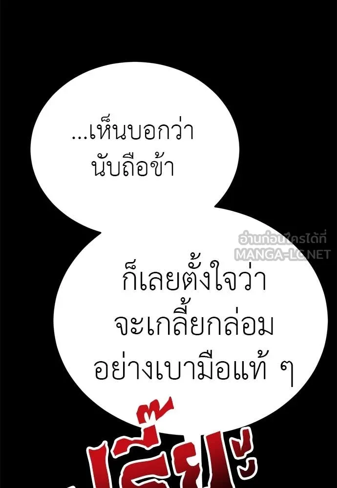 Reincarnation Path of The Underworld King ยอมรา ผู้พิพากษาจากนรก ตอนที่ 87 แปลไทย