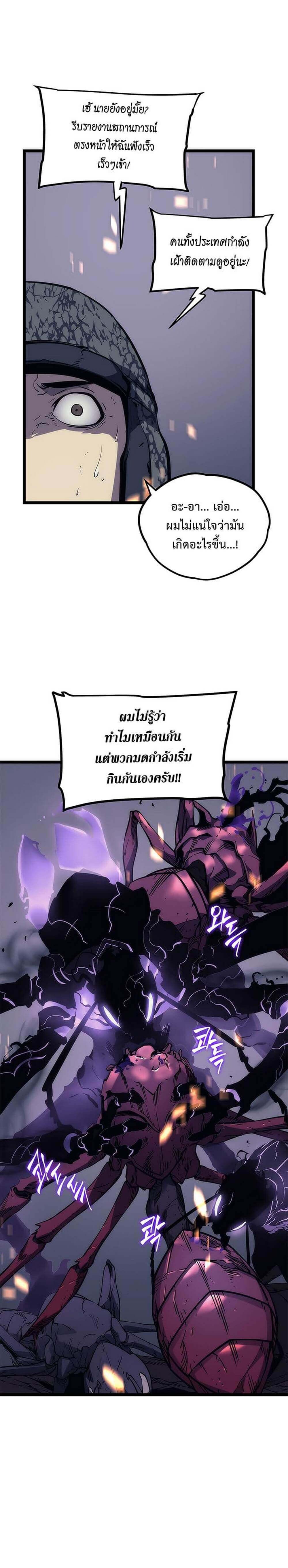 Solo Leveling ตอนที่ 101 แปลไทย