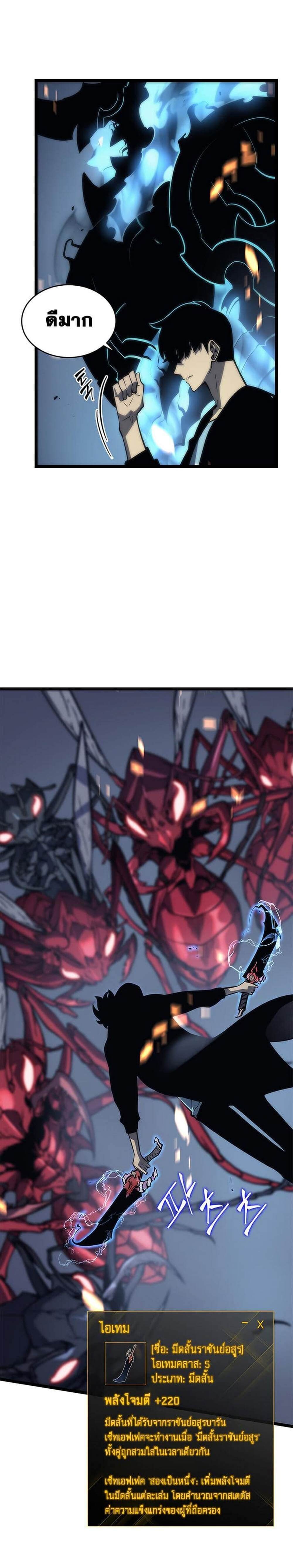 Solo Leveling ตอนที่ 101 แปลไทย