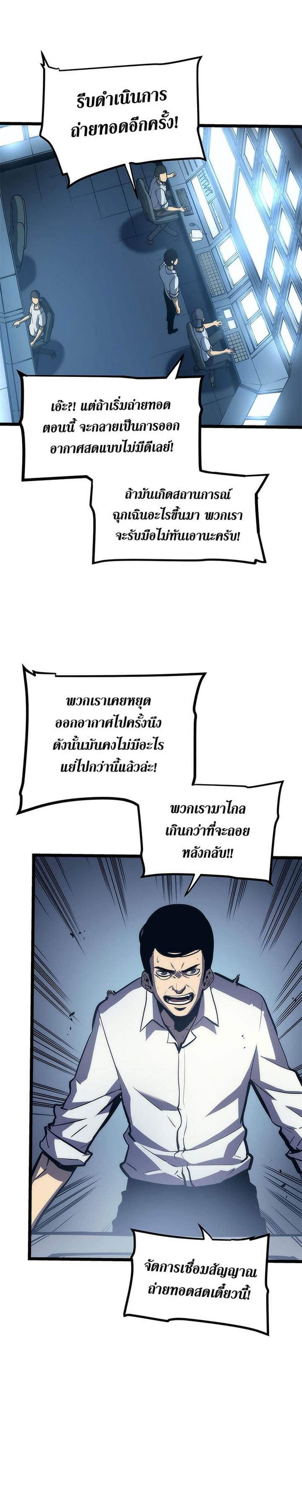 Solo Leveling ตอนที่ 101 แปลไทย