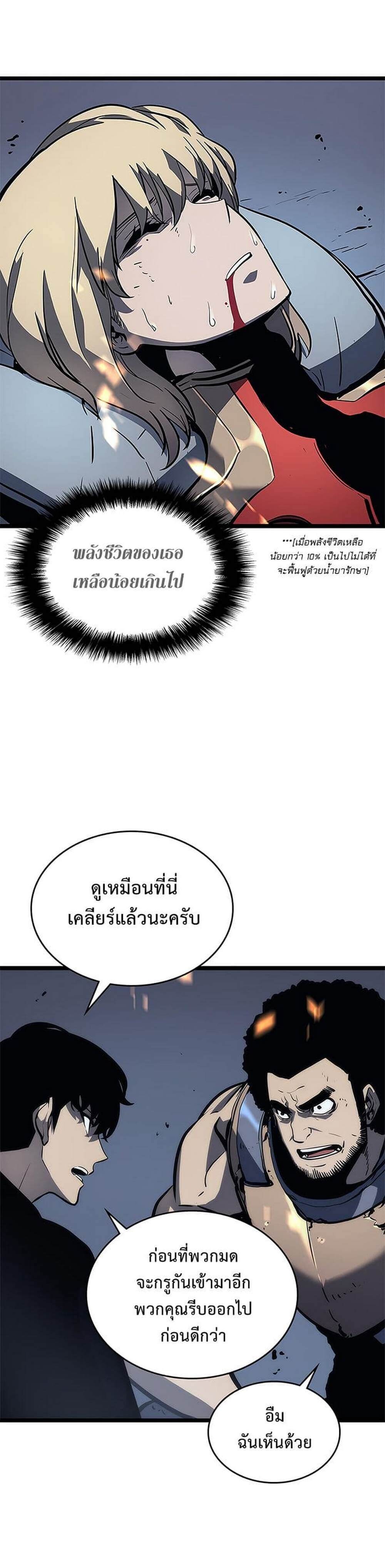 Solo Leveling ตอนที่ 101 แปลไทย