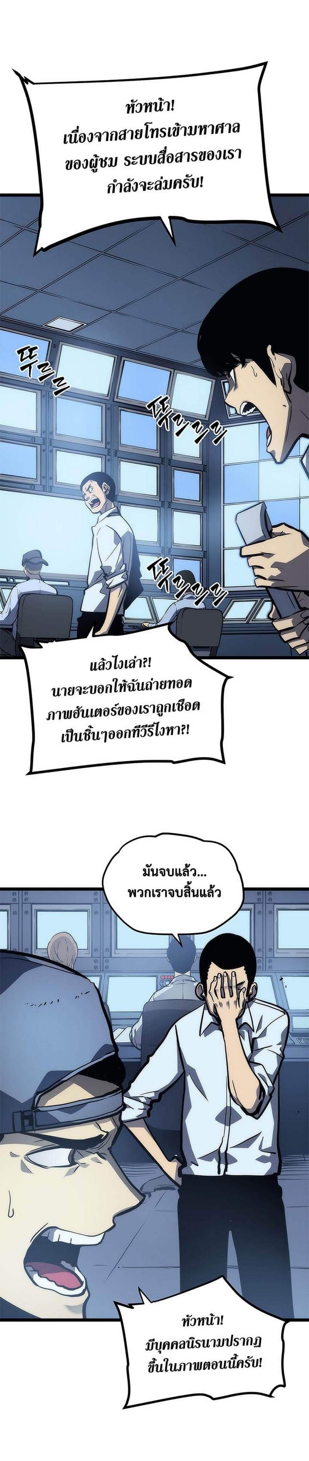 Solo Leveling ตอนที่ 101 แปลไทย