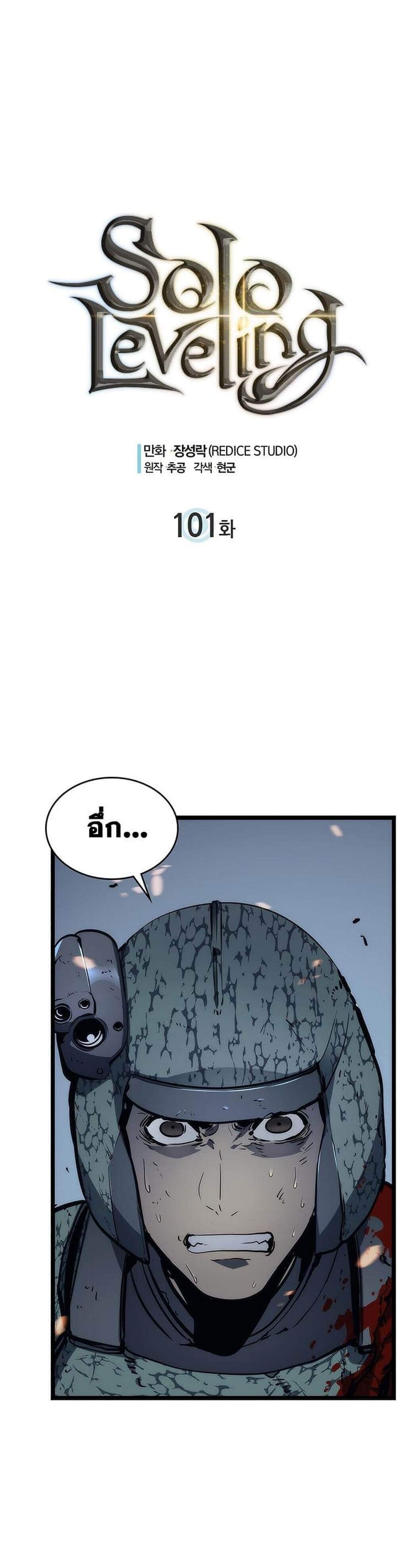 Solo Leveling ตอนที่ 101 แปลไทย