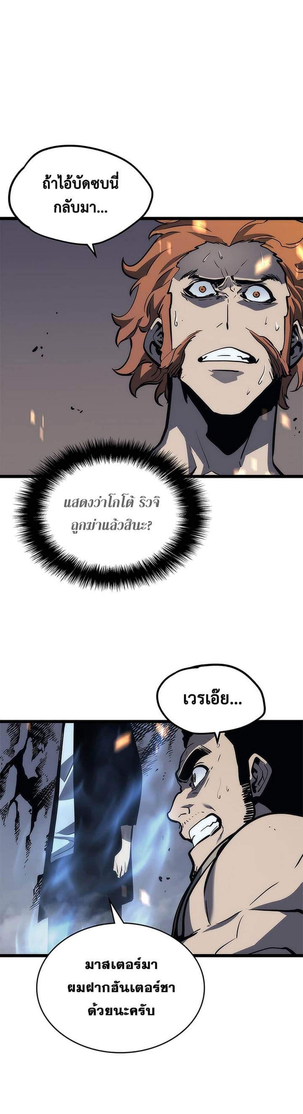 Solo Leveling ตอนที่ 101 แปลไทย