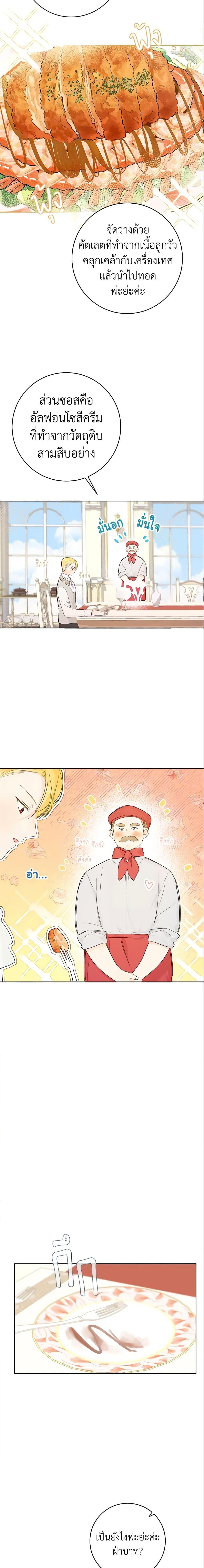 My Farm by the Palace ฟาร์มมาโรเนียข้างพระราชวัง ตอนที่ 26 แปลไทย