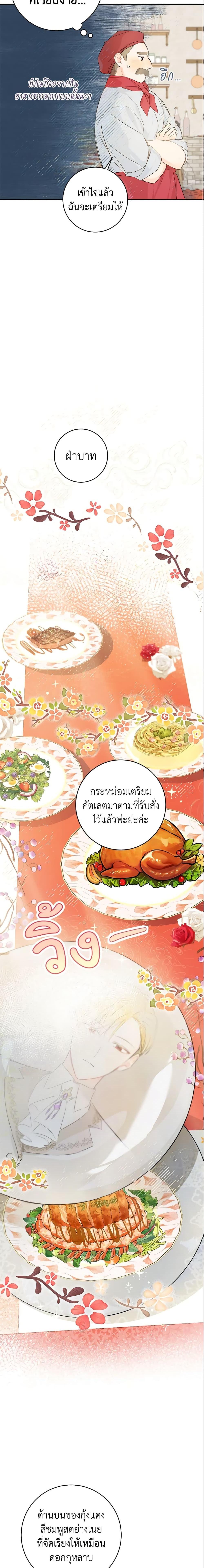 My Farm by the Palace ฟาร์มมาโรเนียข้างพระราชวัง ตอนที่ 26 แปลไทย