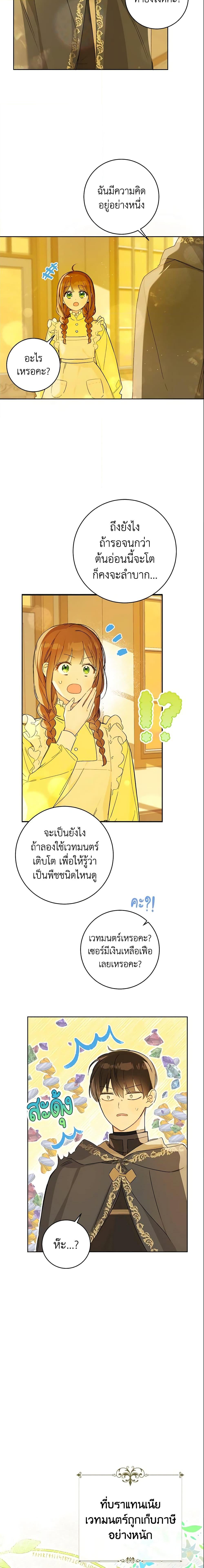 My Farm by the Palace ฟาร์มมาโรเนียข้างพระราชวัง ตอนที่ 26 แปลไทย