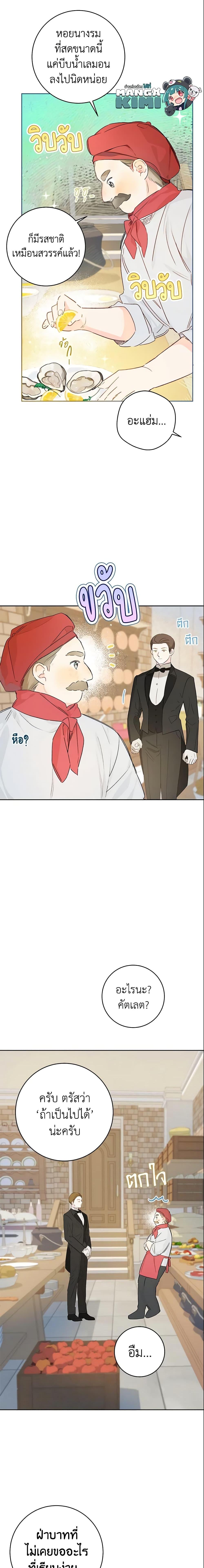 My Farm by the Palace ฟาร์มมาโรเนียข้างพระราชวัง ตอนที่ 26 แปลไทย