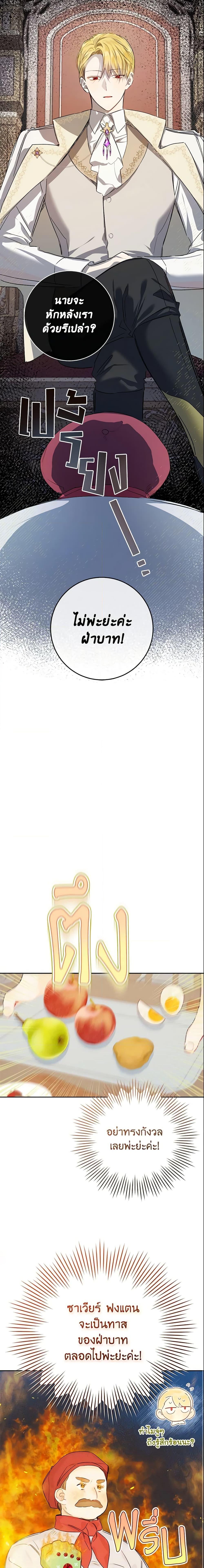 My Farm by the Palace ฟาร์มมาโรเนียข้างพระราชวัง ตอนที่ 26 แปลไทย