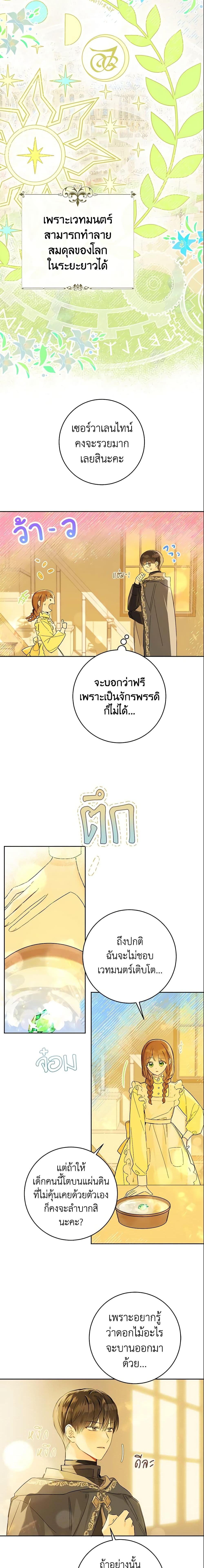 My Farm by the Palace ฟาร์มมาโรเนียข้างพระราชวัง ตอนที่ 26 แปลไทย