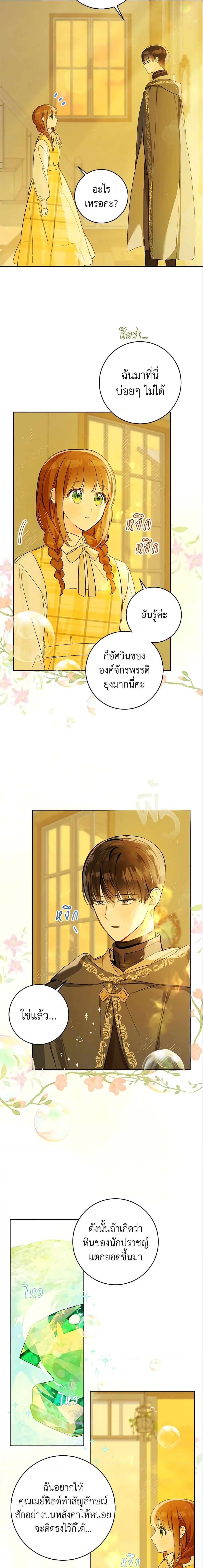 My Farm by the Palace ฟาร์มมาโรเนียข้างพระราชวัง ตอนที่ 26 แปลไทย