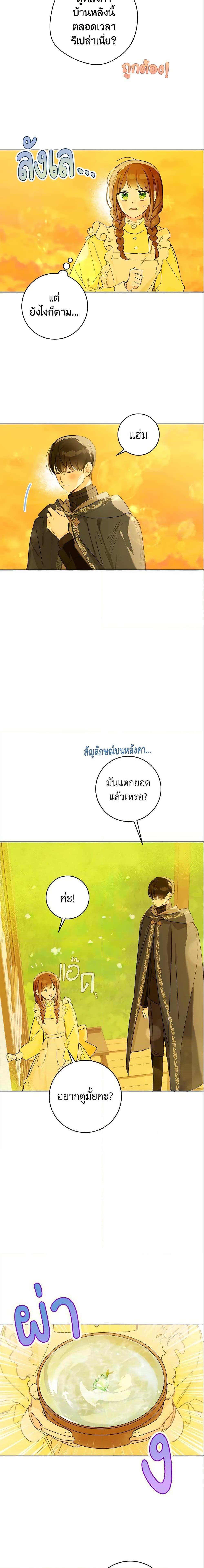 My Farm by the Palace ฟาร์มมาโรเนียข้างพระราชวัง ตอนที่ 26 แปลไทย