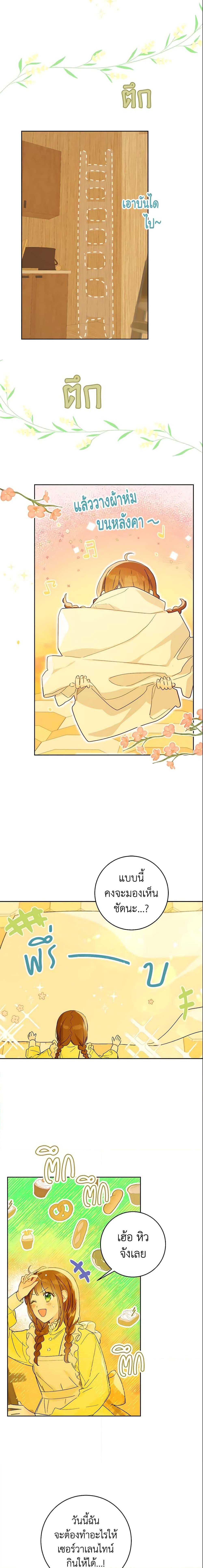 My Farm by the Palace ฟาร์มมาโรเนียข้างพระราชวัง ตอนที่ 26 แปลไทย