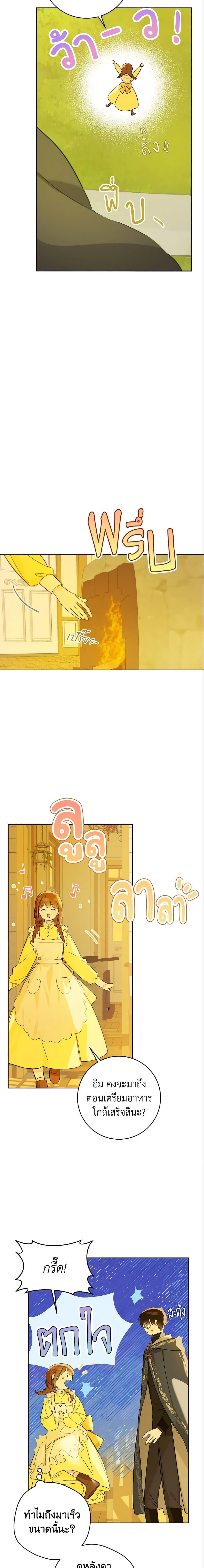 My Farm by the Palace ฟาร์มมาโรเนียข้างพระราชวัง ตอนที่ 26 แปลไทย