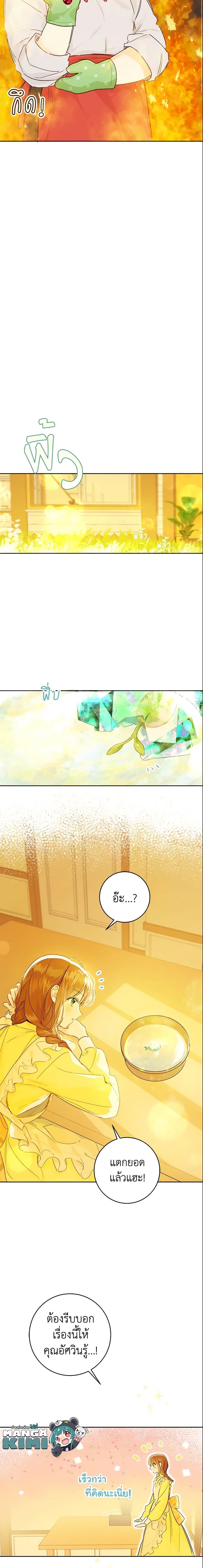 My Farm by the Palace ฟาร์มมาโรเนียข้างพระราชวัง ตอนที่ 26 แปลไทย