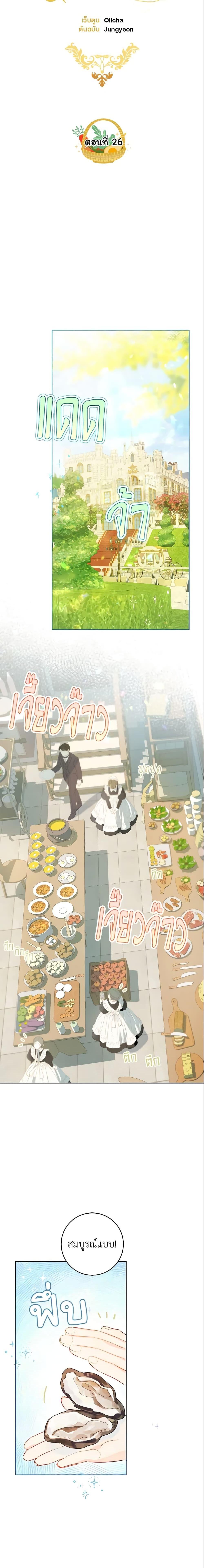 My Farm by the Palace ฟาร์มมาโรเนียข้างพระราชวัง ตอนที่ 26 แปลไทย