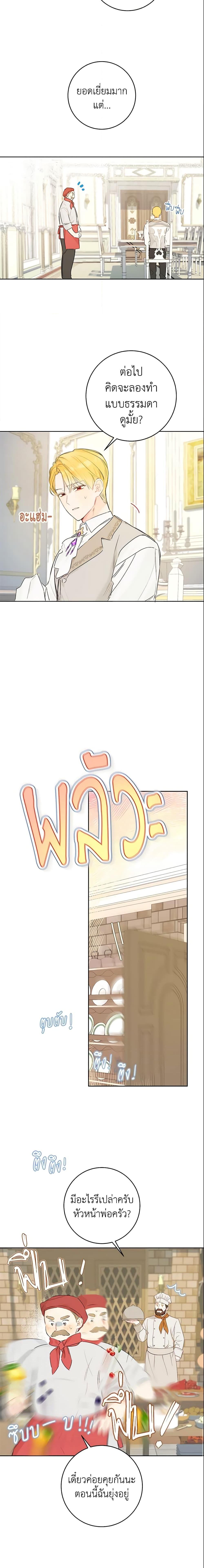 My Farm by the Palace ฟาร์มมาโรเนียข้างพระราชวัง ตอนที่ 26 แปลไทย