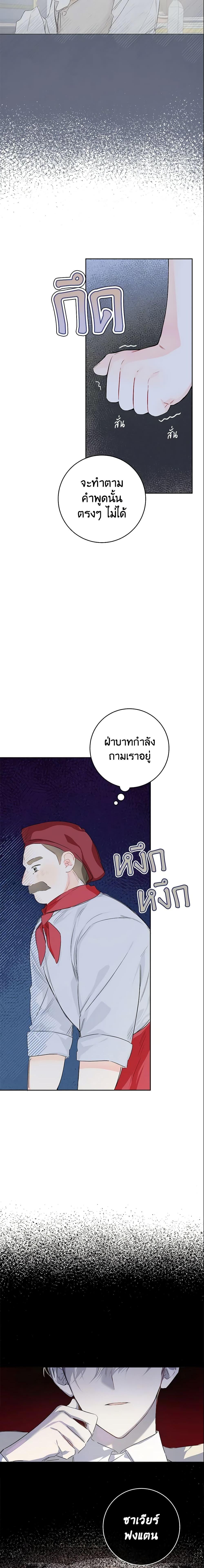 My Farm by the Palace ฟาร์มมาโรเนียข้างพระราชวัง ตอนที่ 26 แปลไทย