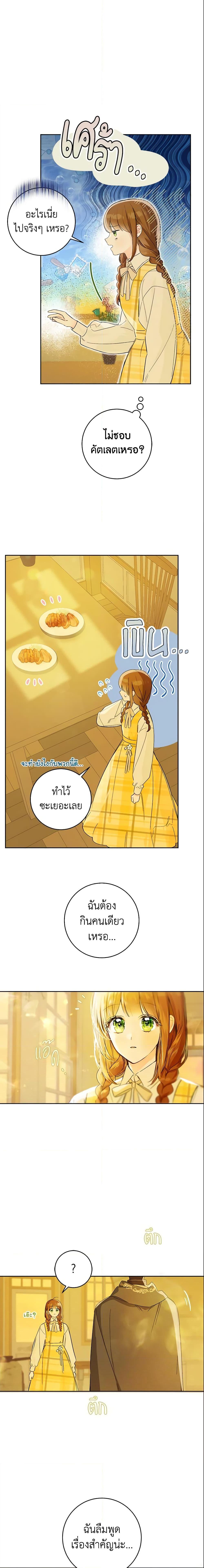 My Farm by the Palace ฟาร์มมาโรเนียข้างพระราชวัง ตอนที่ 26 แปลไทย