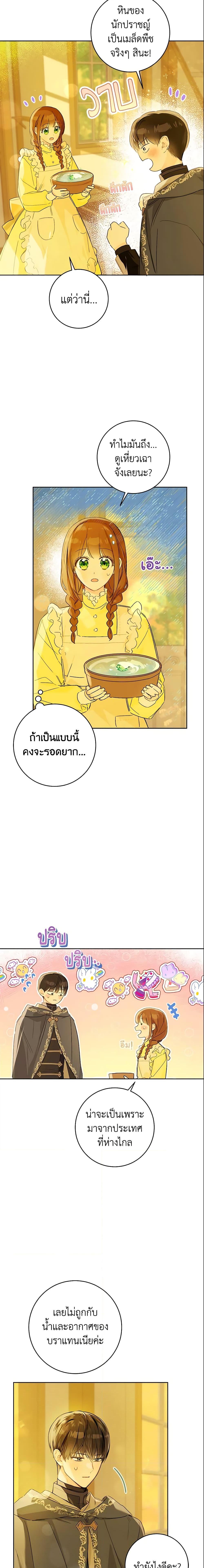 My Farm by the Palace ฟาร์มมาโรเนียข้างพระราชวัง ตอนที่ 26 แปลไทย