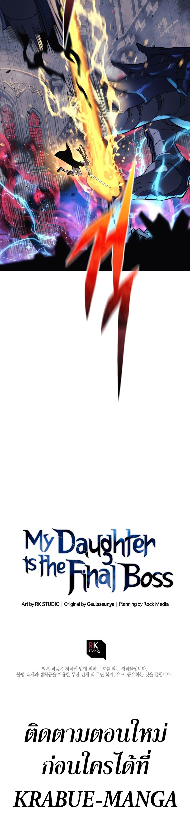 My Daughter is the Final Boss ตอนที่ 55 แปลไทย