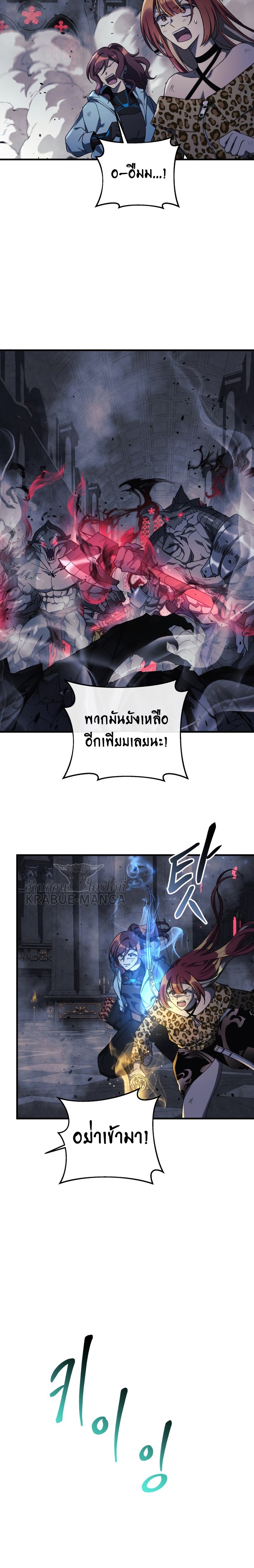 My Daughter is the Final Boss ตอนที่ 55 แปลไทย