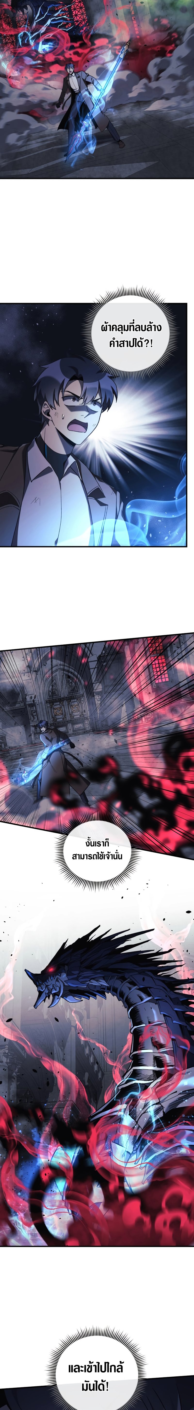 My Daughter is the Final Boss ตอนที่ 55 แปลไทย