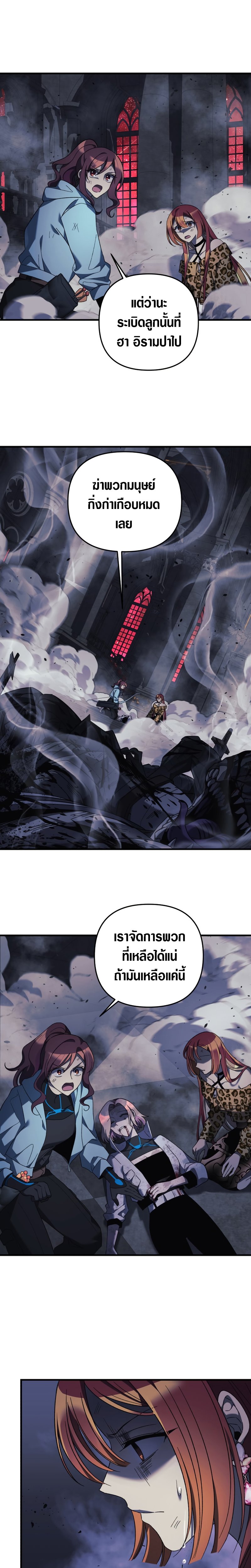 My Daughter is the Final Boss ตอนที่ 55 แปลไทย