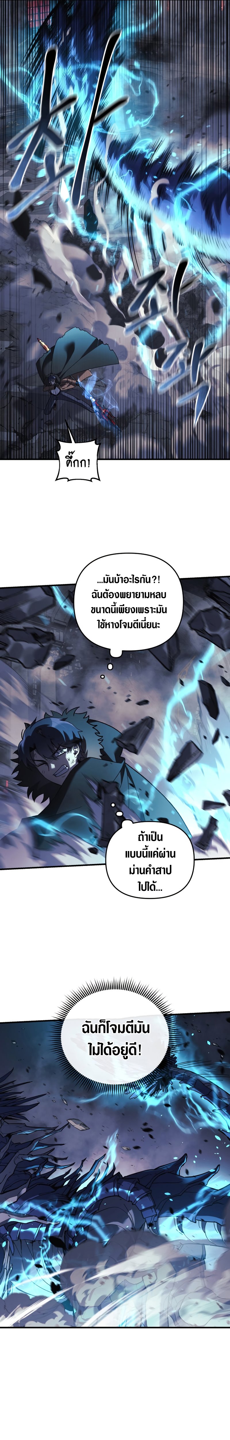 My Daughter is the Final Boss ตอนที่ 55 แปลไทย