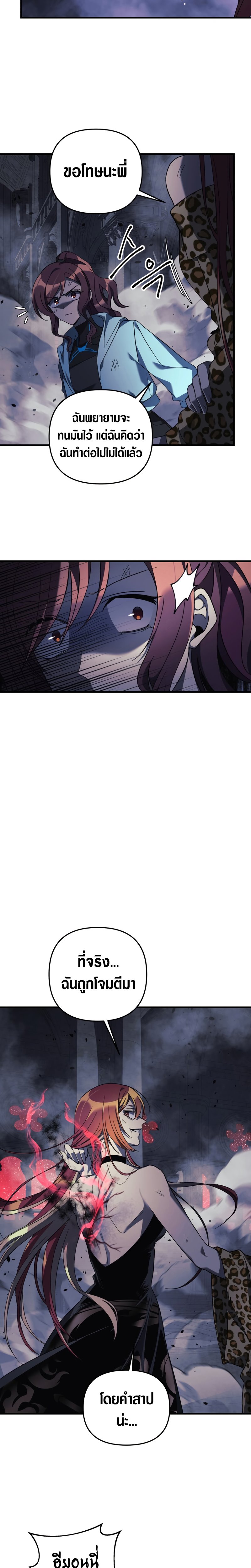 My Daughter is the Final Boss ตอนที่ 55 แปลไทย