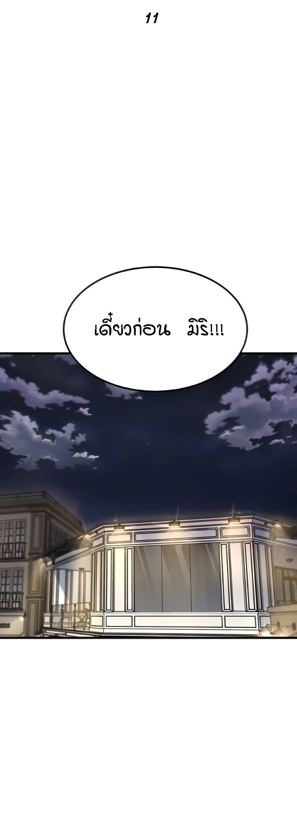 Kangcheol's Bosses - ตอนที่ 11