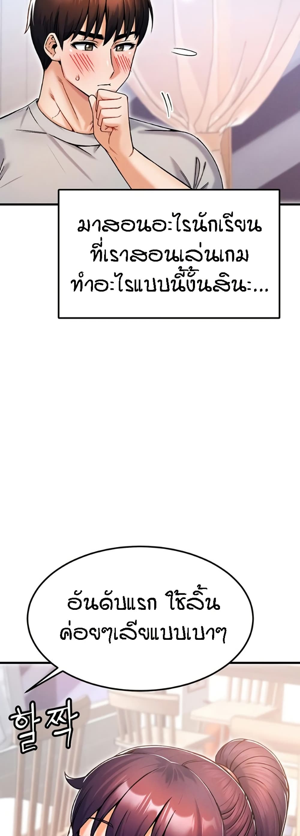 Kangcheol's Bosses - ตอนที่ 11