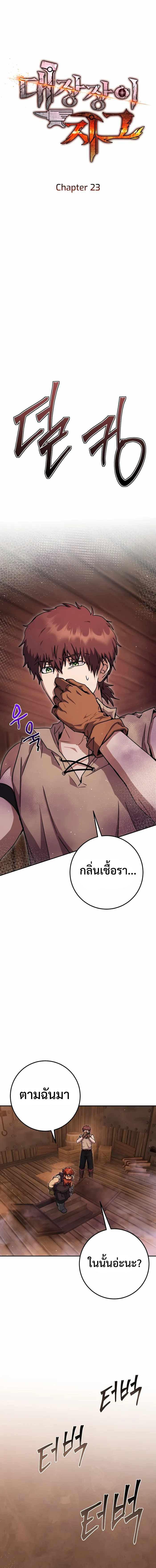 Legendary Blacksmith’s Vengeance ตอนที่ 23 แปลไทย