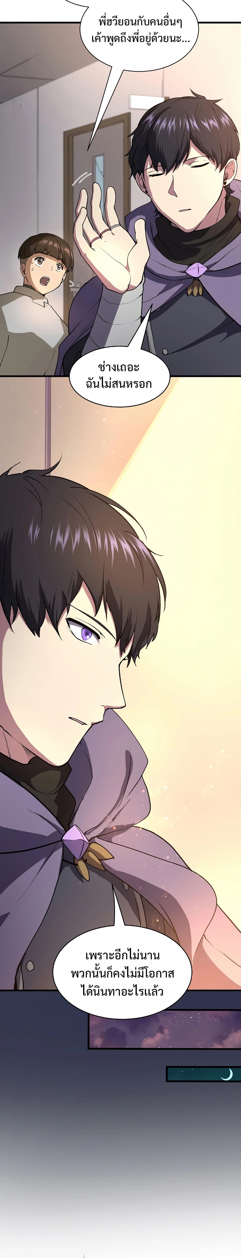 Level Up with Skills ตอนที่ 42 แปลไทย