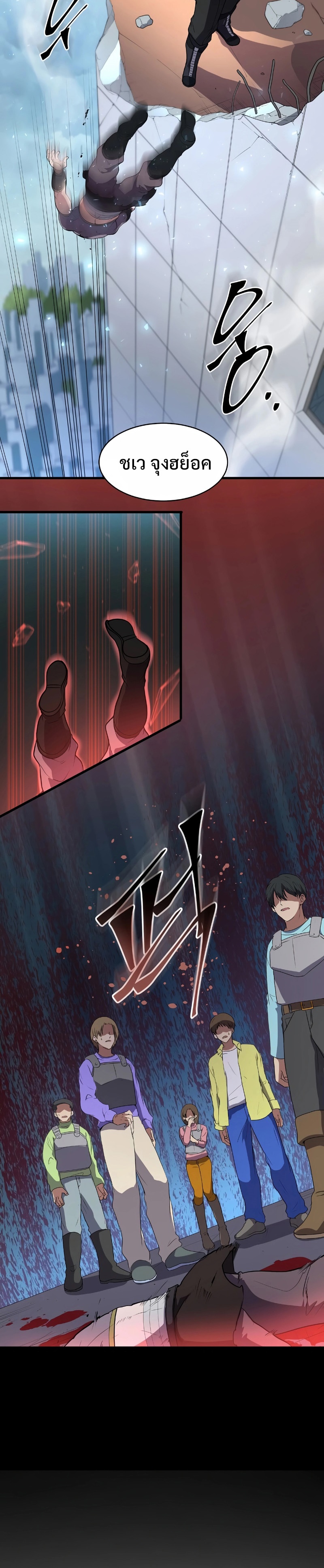 Level Up with Skills ตอนที่ 42 แปลไทย