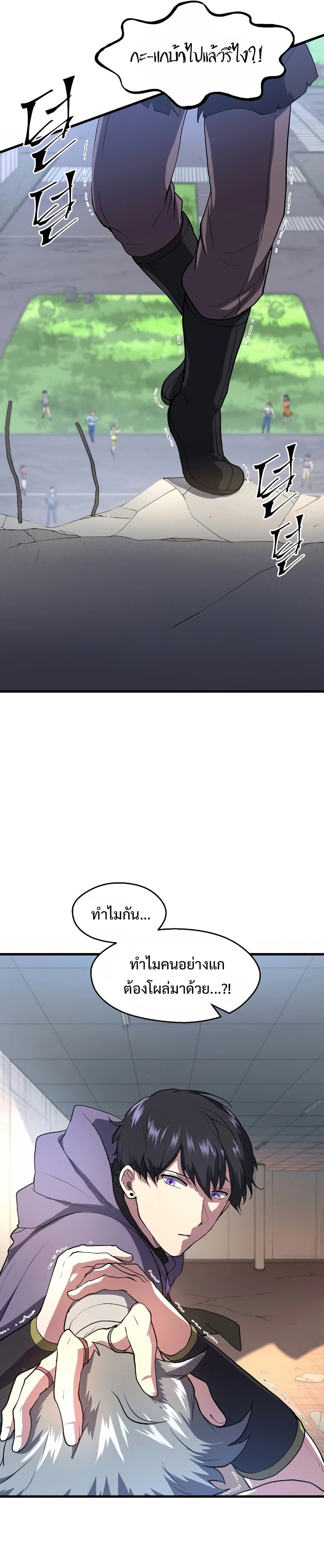 Level Up with Skills ตอนที่ 42 แปลไทย