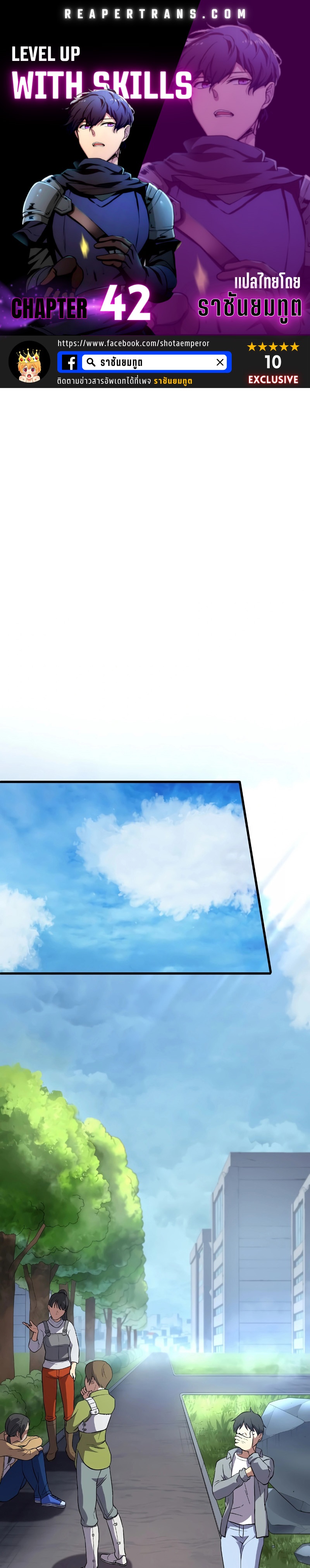 Level Up with Skills ตอนที่ 42 แปลไทย