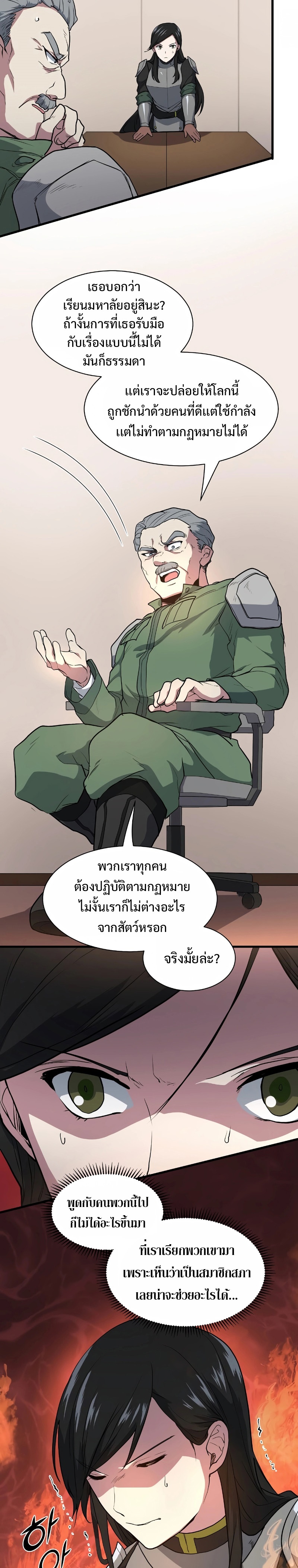 Level Up with Skills ตอนที่ 42 แปลไทย