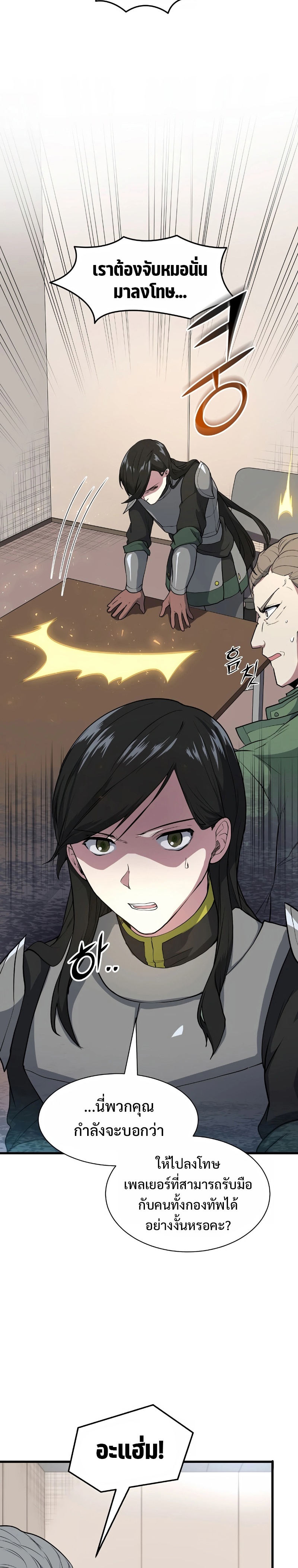 Level Up with Skills ตอนที่ 42 แปลไทย