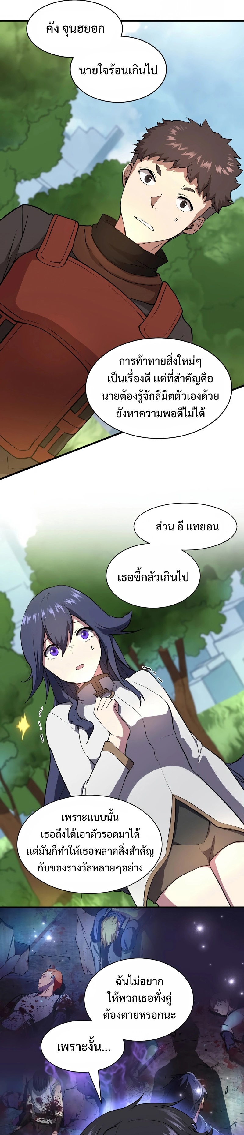 Level Up with Skills ตอนที่ 42 แปลไทย