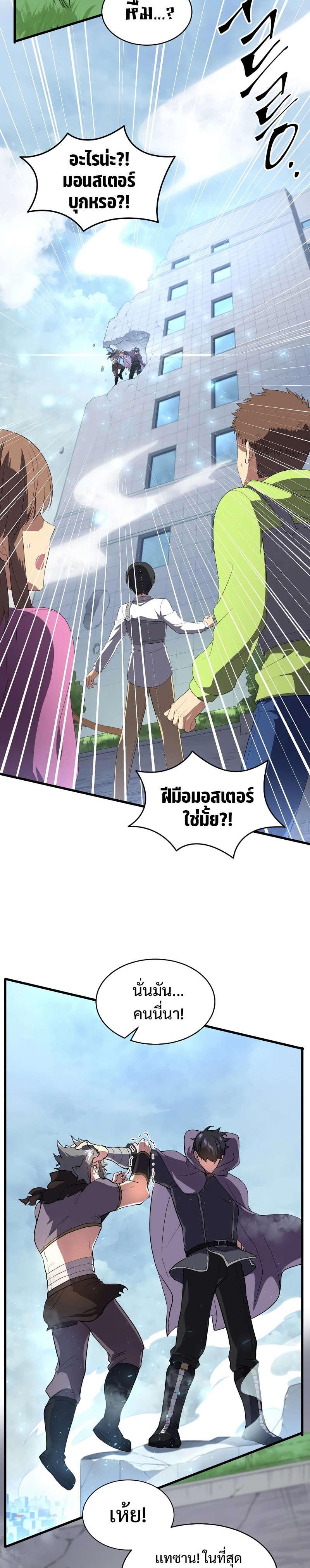 Level Up with Skills ตอนที่ 42 แปลไทย