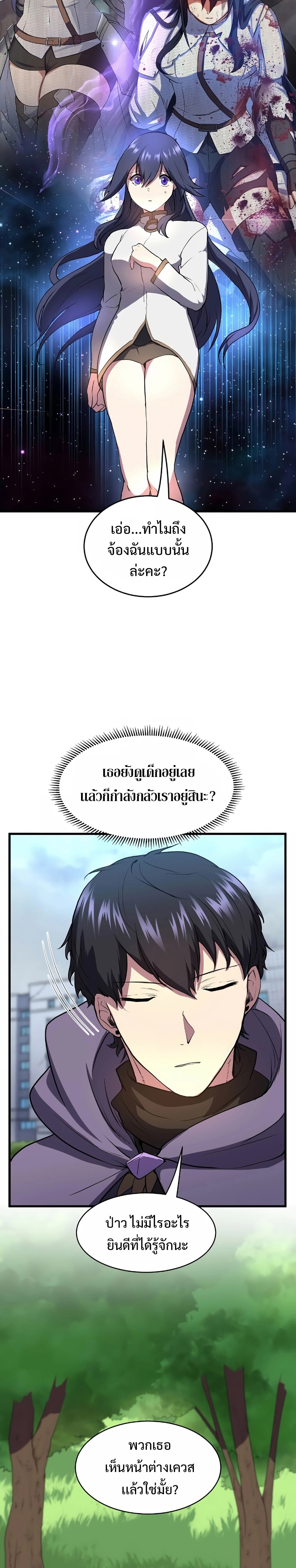 Level Up with Skills ตอนที่ 42 แปลไทย
