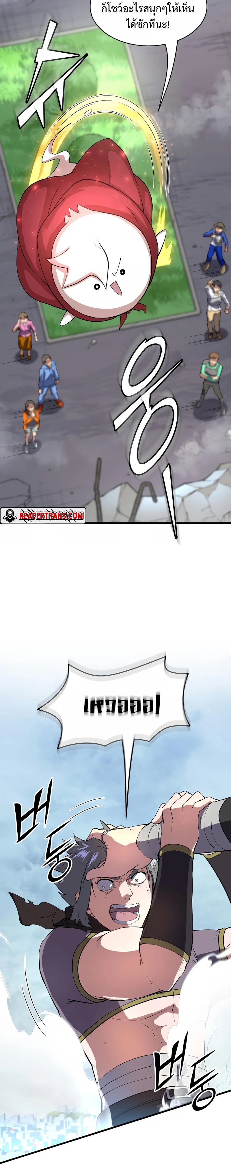 Level Up with Skills ตอนที่ 42 แปลไทย