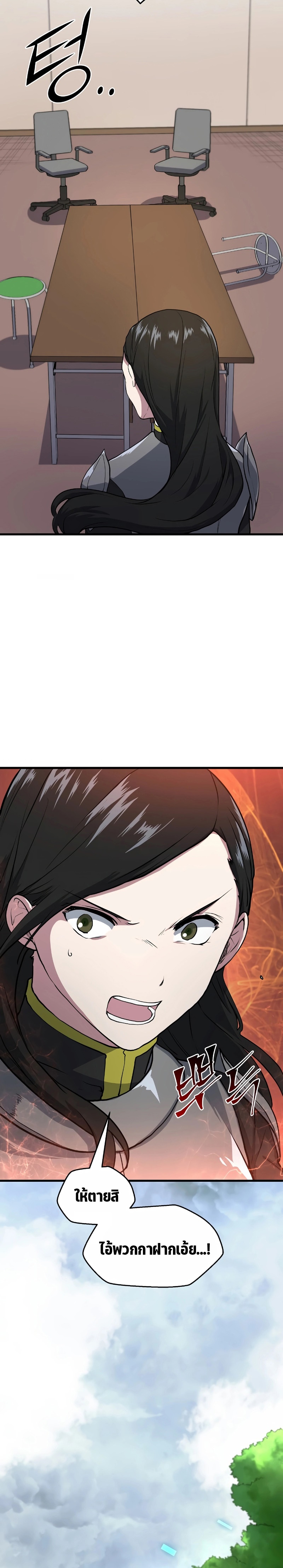 Level Up with Skills ตอนที่ 42 แปลไทย