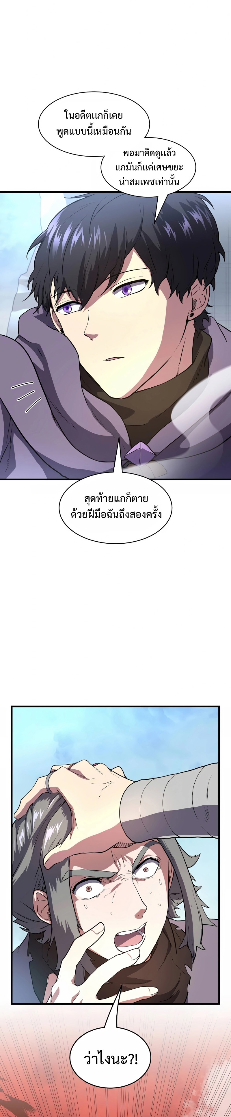 Level Up with Skills ตอนที่ 42 แปลไทย