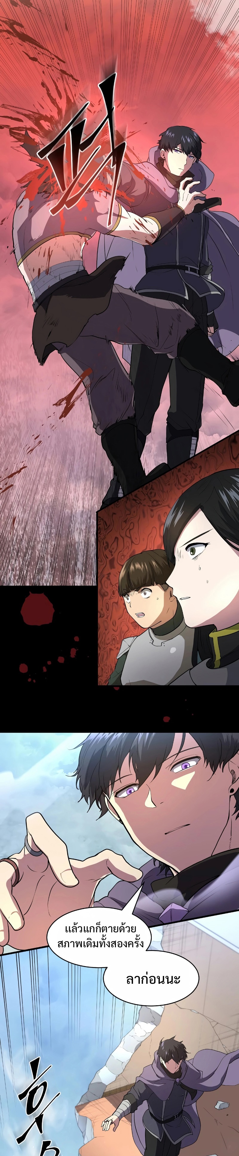 Level Up with Skills ตอนที่ 42 แปลไทย