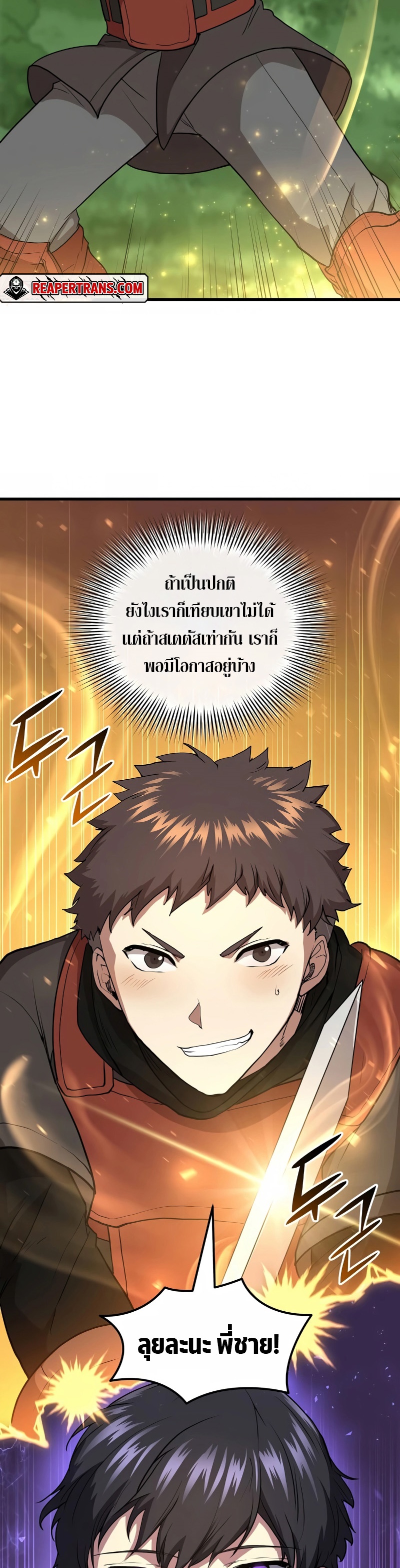 Level Up with Skills ตอนที่ 42 แปลไทย